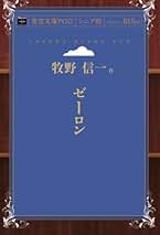 Amazon.co.jp: 牧野信一: 本